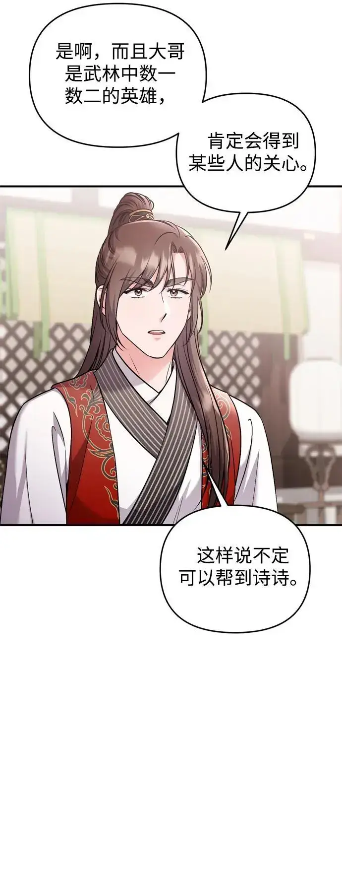 漫画《武林高手转生后宫小主》[第35话] 介答应的生辰第64张图