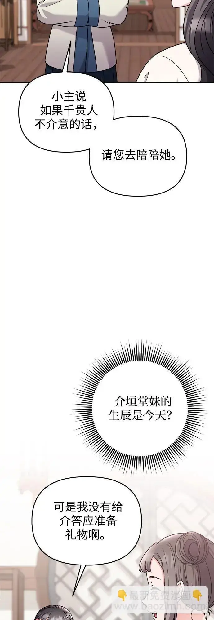 漫画《武林高手转生后宫小主》[第35话] 介答应的生辰第70张图