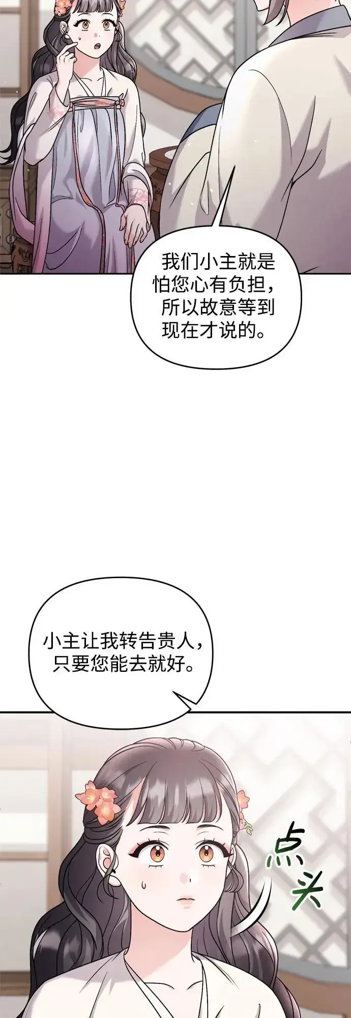 漫画《武林高手转生后宫小主》[第35话] 介答应的生辰第71张图