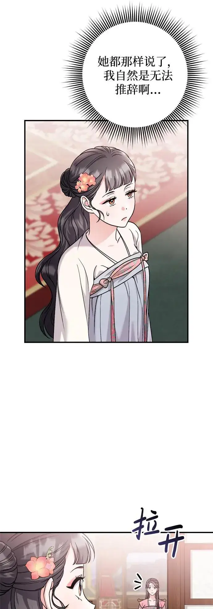 漫画《武林高手转生后宫小主》[第35话] 介答应的生辰第74张图