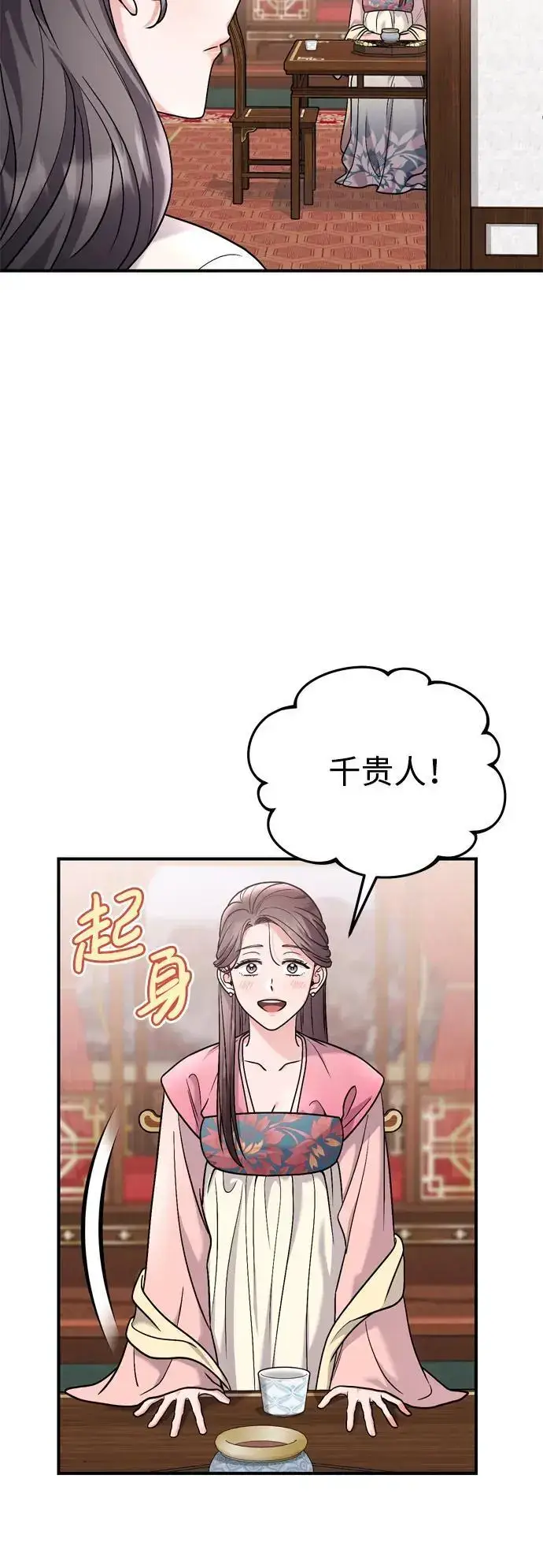 漫画《武林高手转生后宫小主》[第35话] 介答应的生辰第75张图