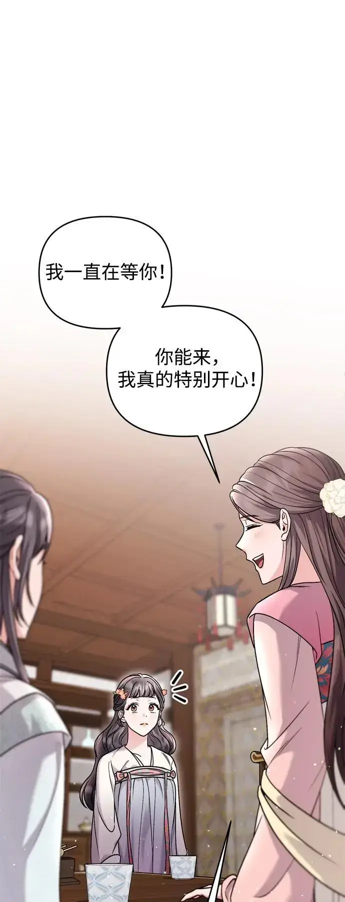 漫画《武林高手转生后宫小主》[第35话] 介答应的生辰第76张图