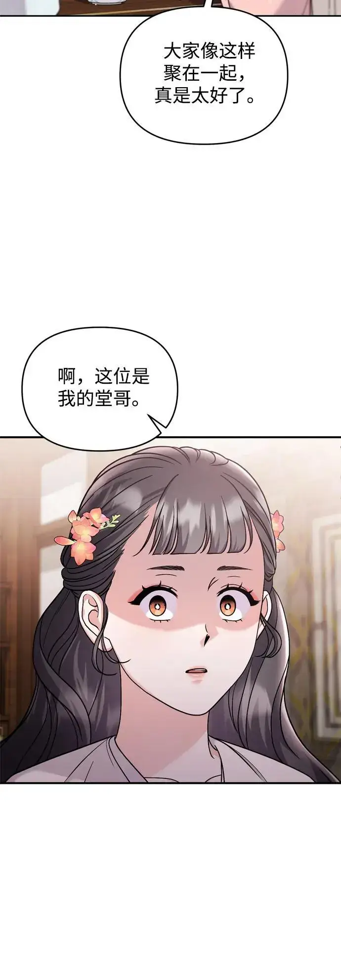 漫画《武林高手转生后宫小主》[第35话] 介答应的生辰第77张图