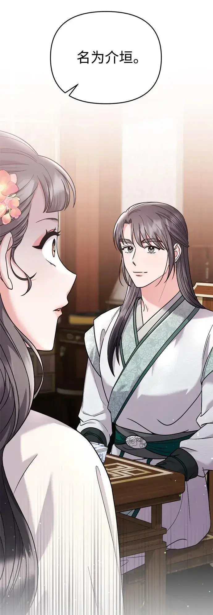 漫画《武林高手转生后宫小主》[第35话] 介答应的生辰第78张图