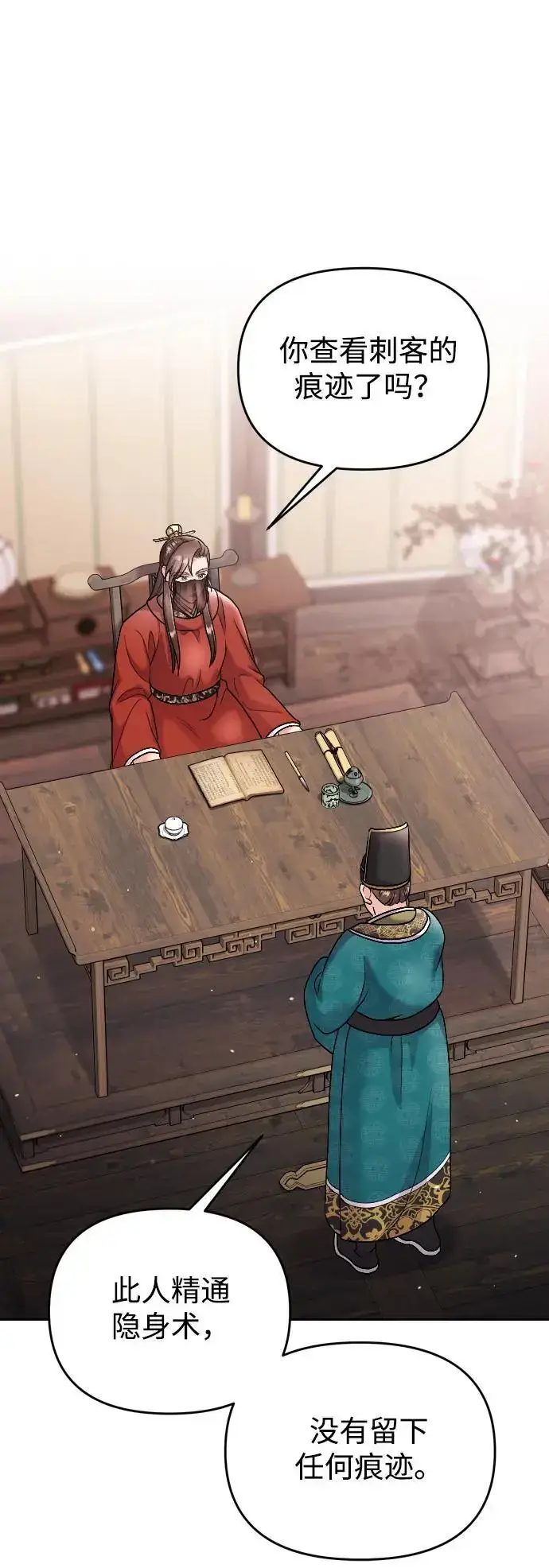 漫画《武林高手转生后宫小主》[第35话] 介答应的生辰第9张图