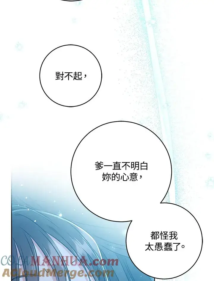漫画《武林世家的失宠小孙女》第1话第105张图