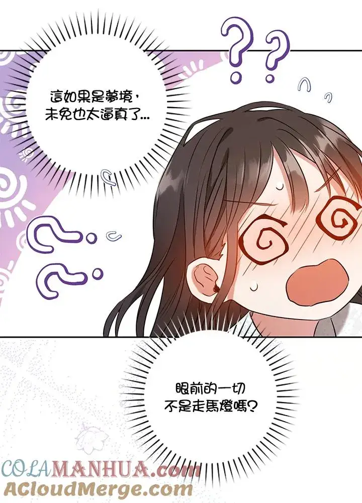 漫画《武林世家的失宠小孙女》第1话第109张图