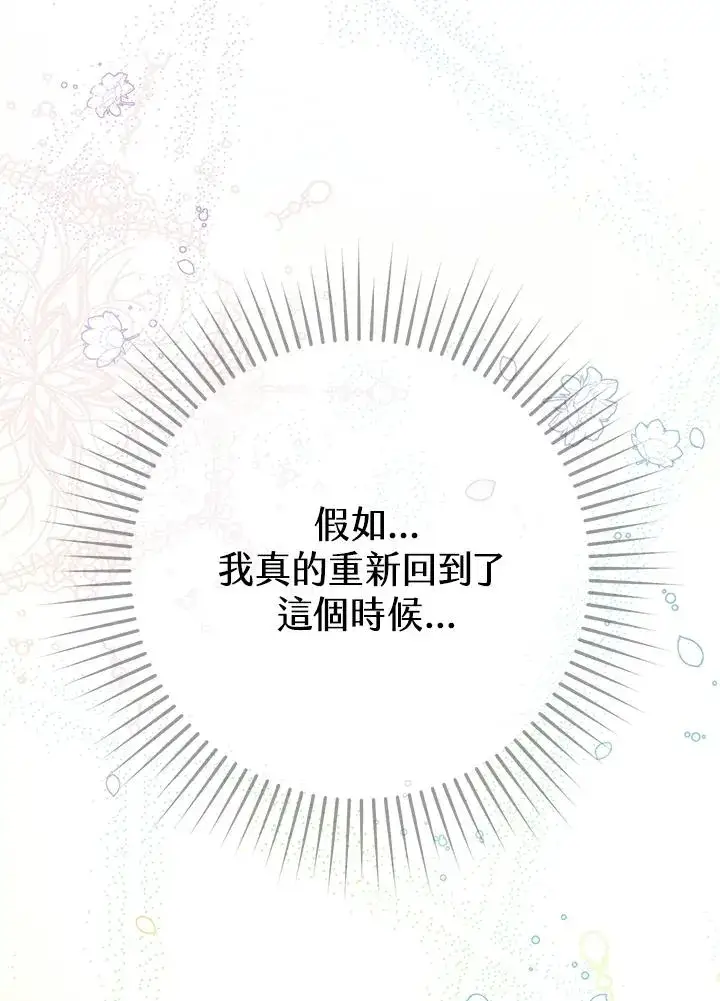 漫画《武林世家的失宠小孙女》第1话第110张图