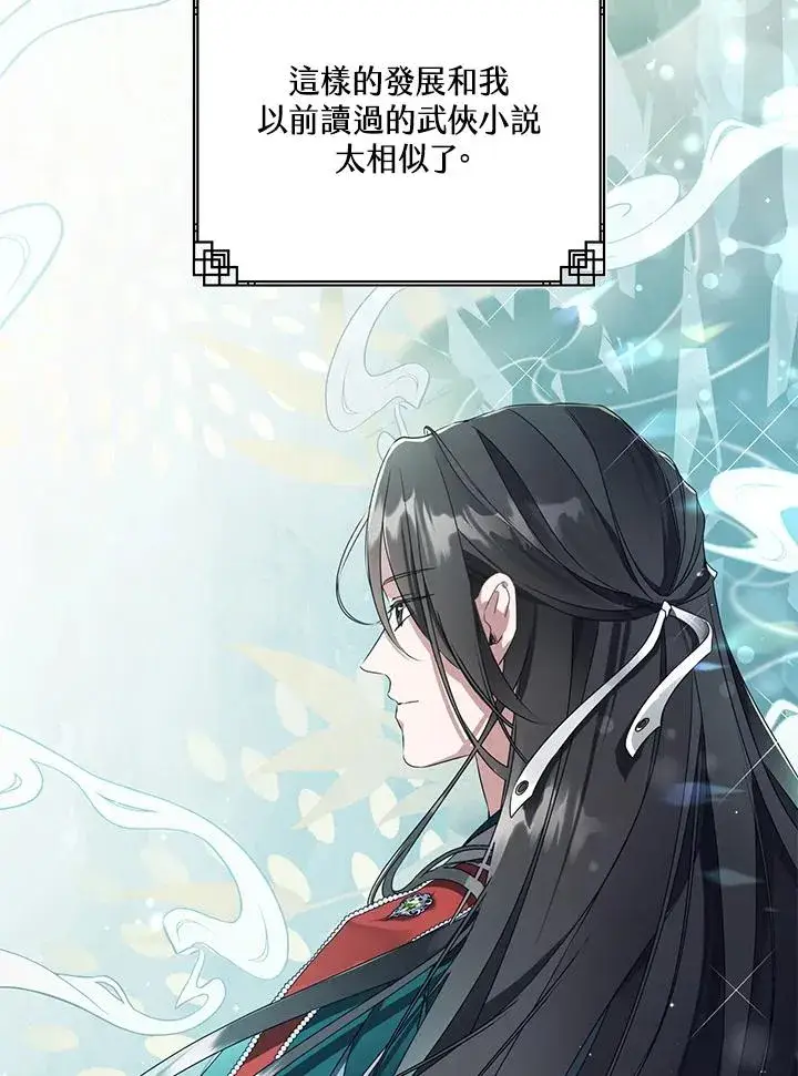 漫画《武林世家的失宠小孙女》第1话第15张图