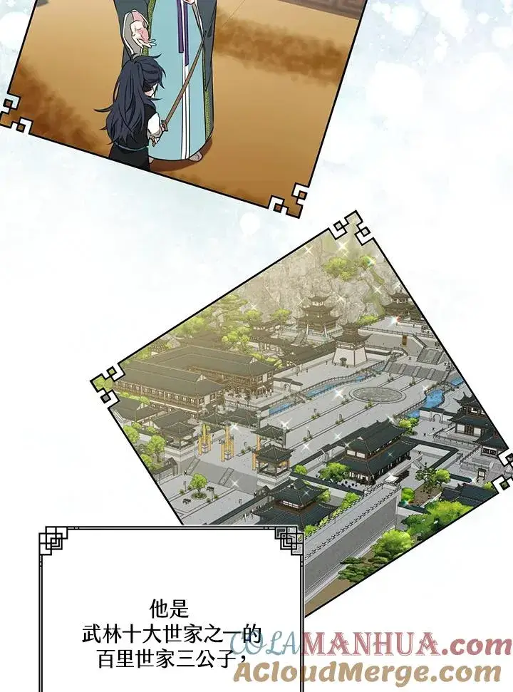 漫画《武林世家的失宠小孙女》第1话第17张图