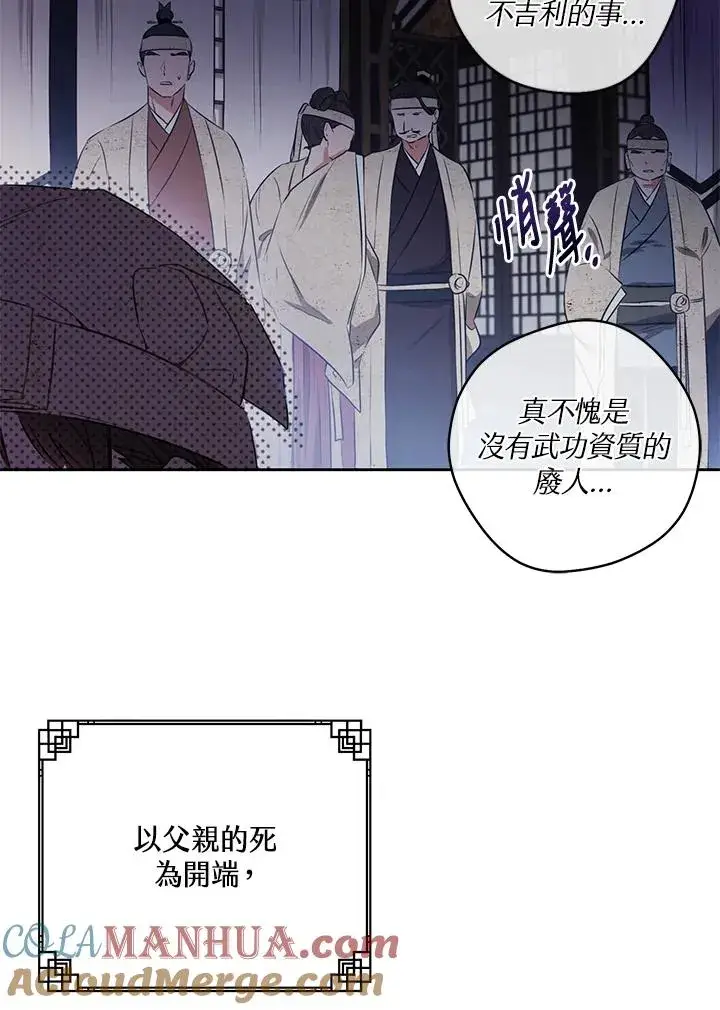 漫画《武林世家的失宠小孙女》第1话第25张图