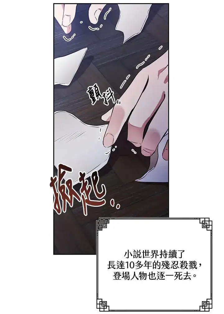 漫画《武林世家的失宠小孙女》第1话第26张图