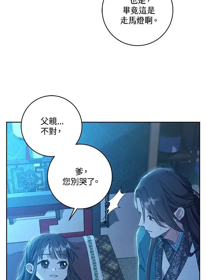 漫画《武林世家的失宠小孙女》第1话第78张图