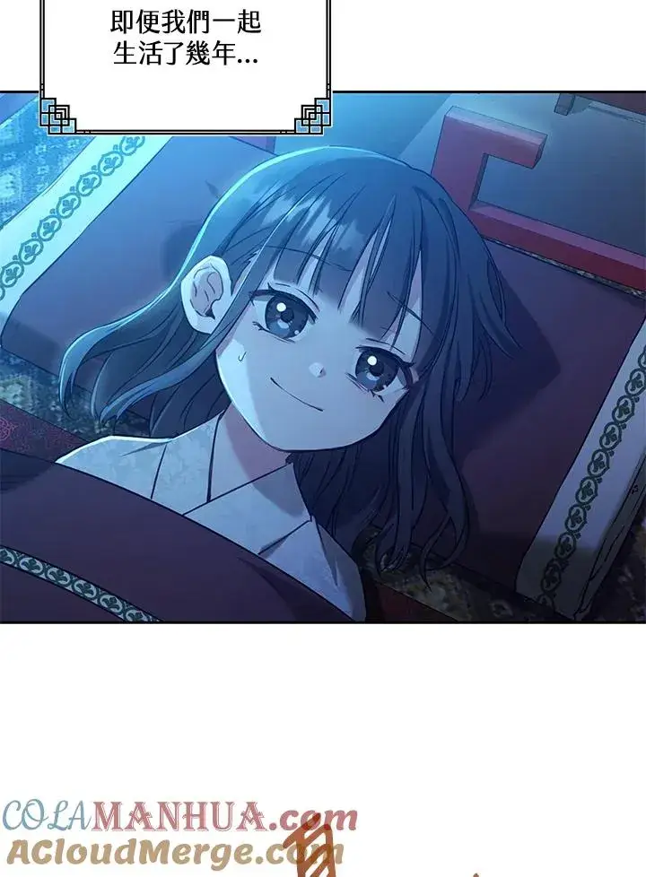 漫画《武林世家的失宠小孙女》第1话第81张图