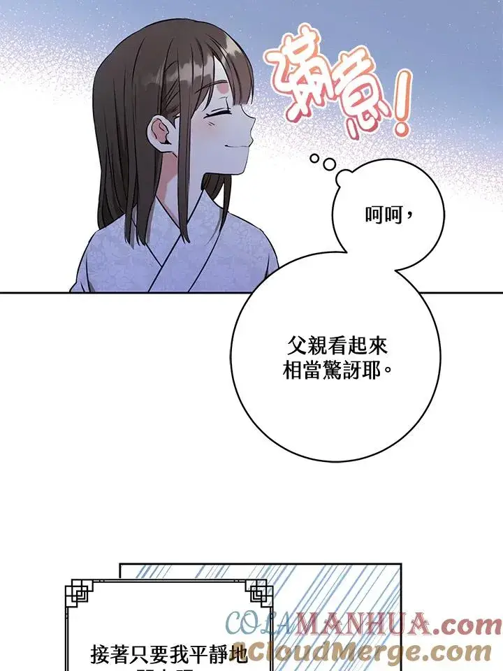 漫画《武林世家的失宠小孙女》第1话第97张图