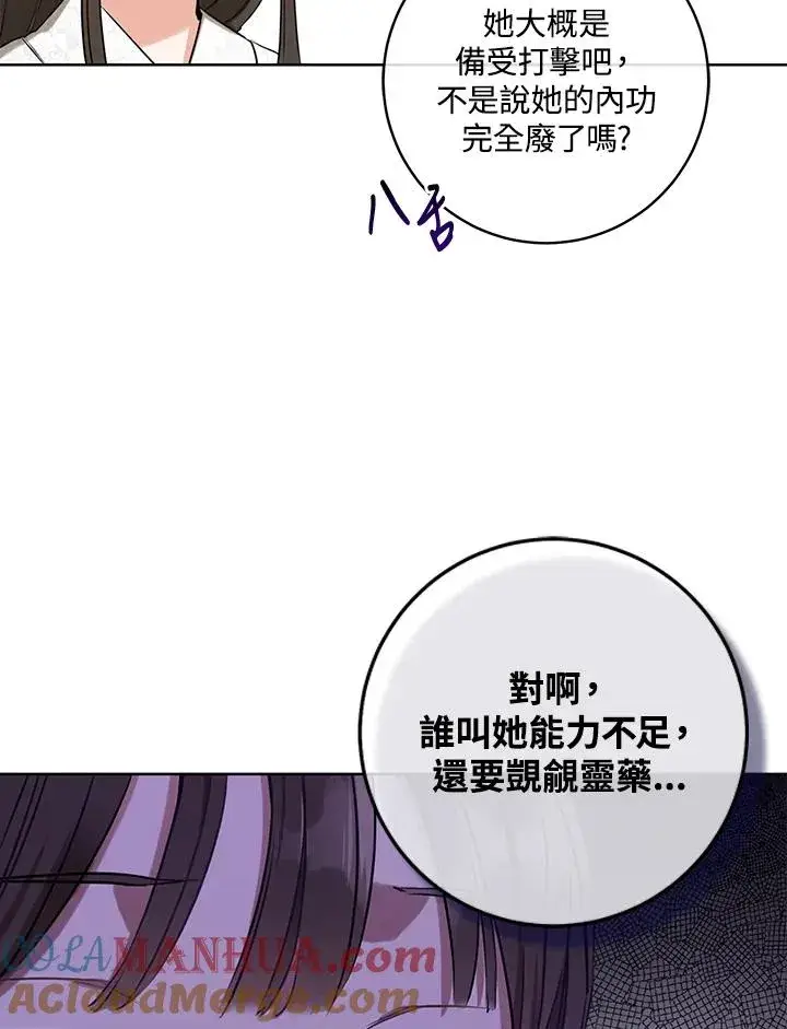 漫画《武林世家的失宠小孙女》第2话第13张图