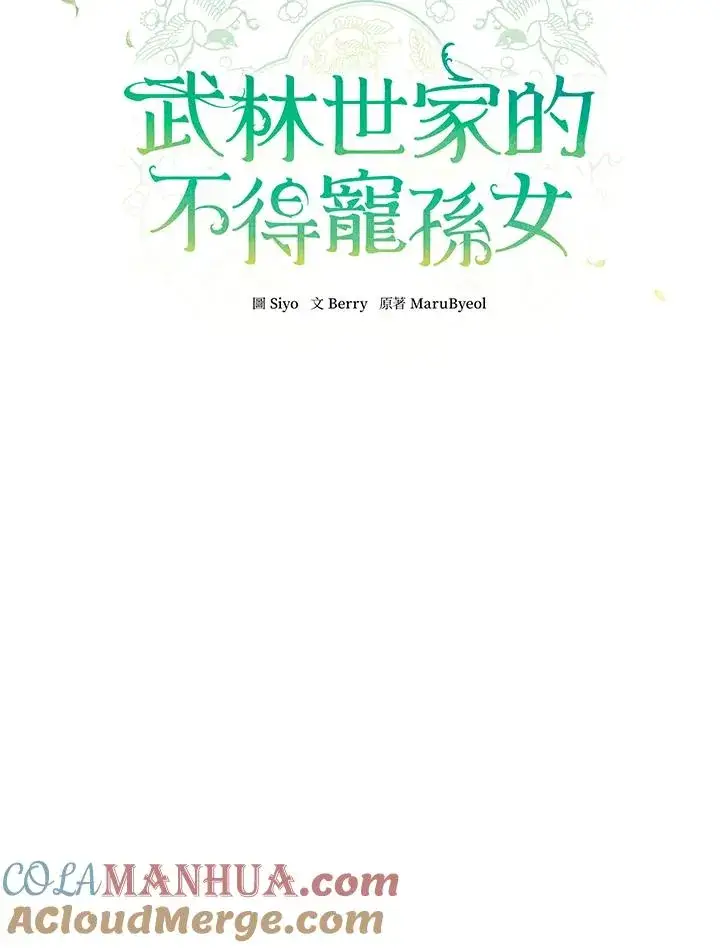 漫画《武林世家的失宠小孙女》第2话第22张图