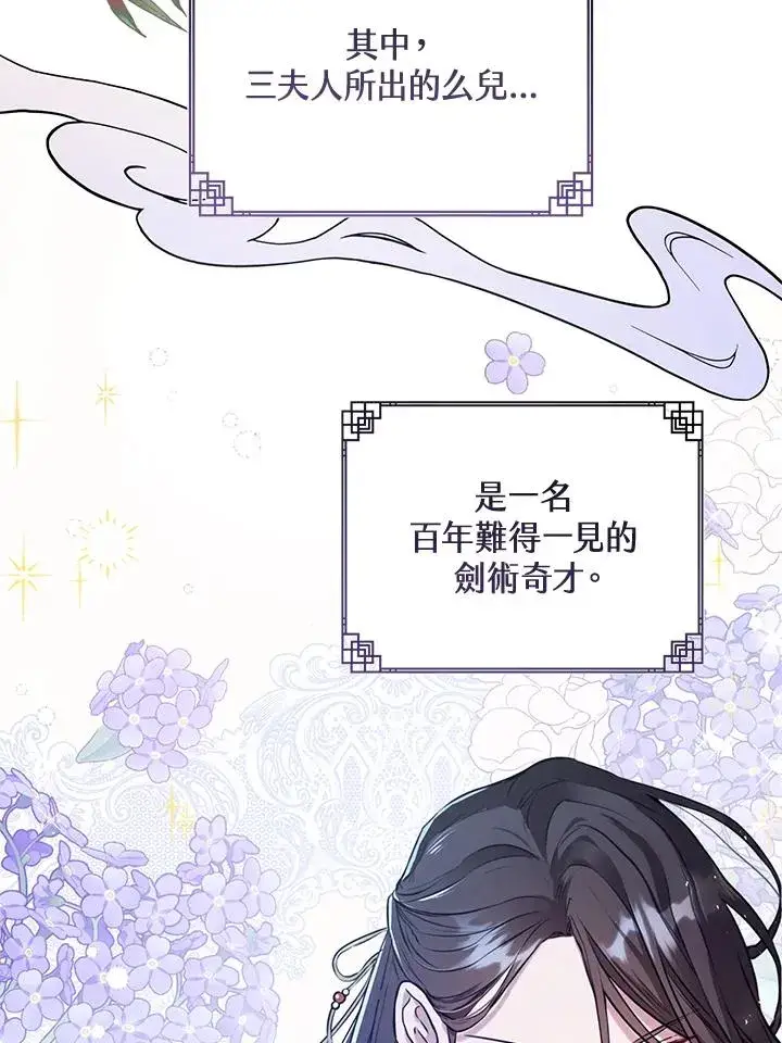 漫画《武林世家的失宠小孙女》第2话第27张图