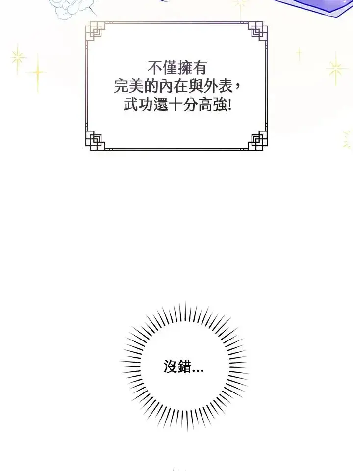 漫画《武林世家的失宠小孙女》第2话第29张图