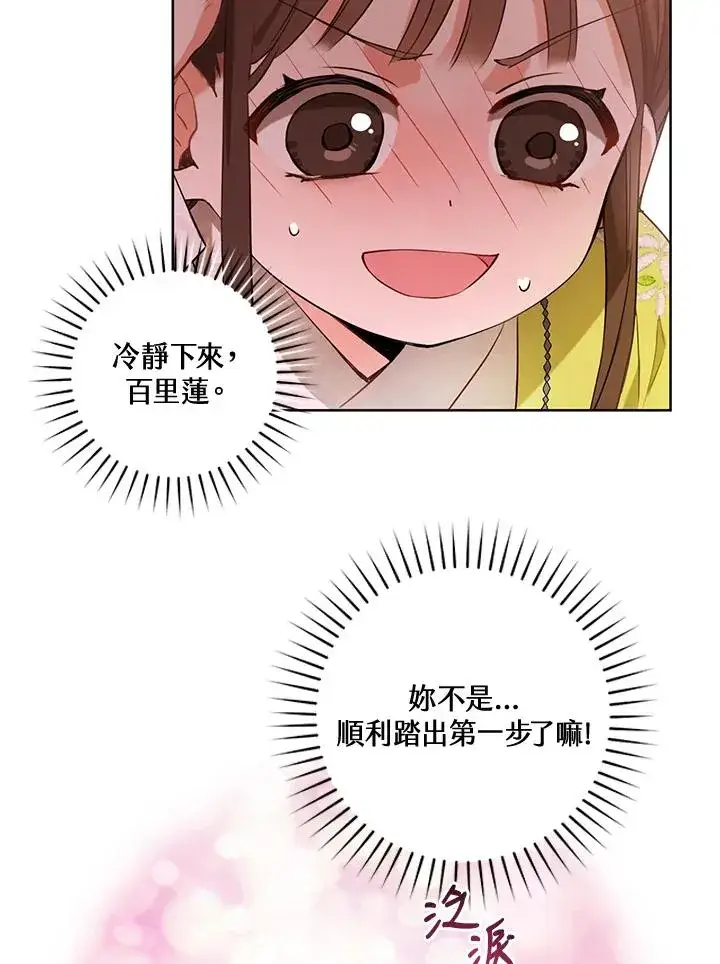 漫画《武林世家的失宠小孙女》第2话第56张图