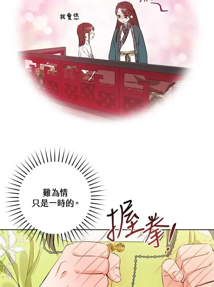 漫画《武林世家的失宠小孙女》第2话第57张图