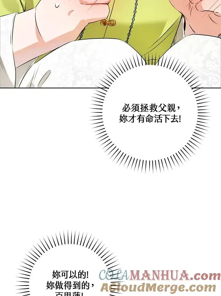 漫画《武林世家的失宠小孙女》第2话第58张图