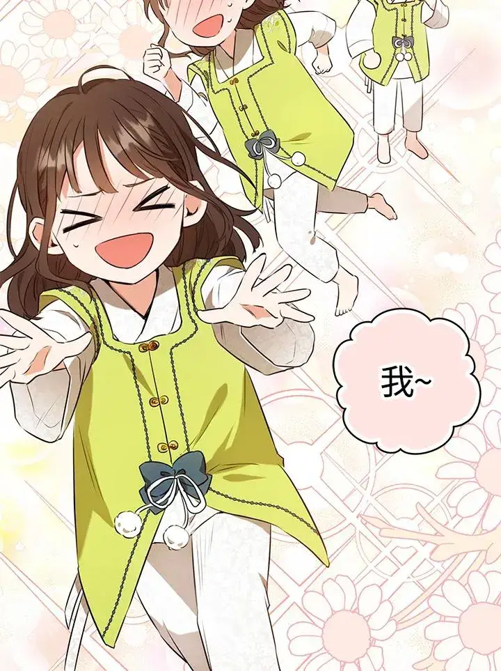 漫画《武林世家的失宠小孙女》第2话第66张图