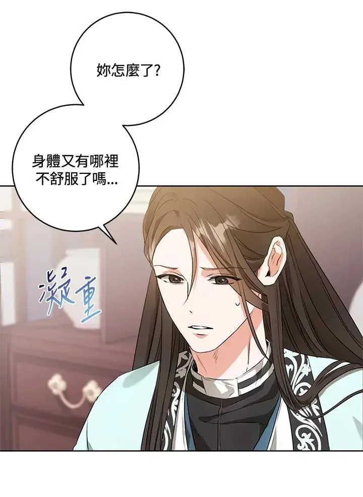 漫画《武林世家的失宠小孙女》第2话第87张图