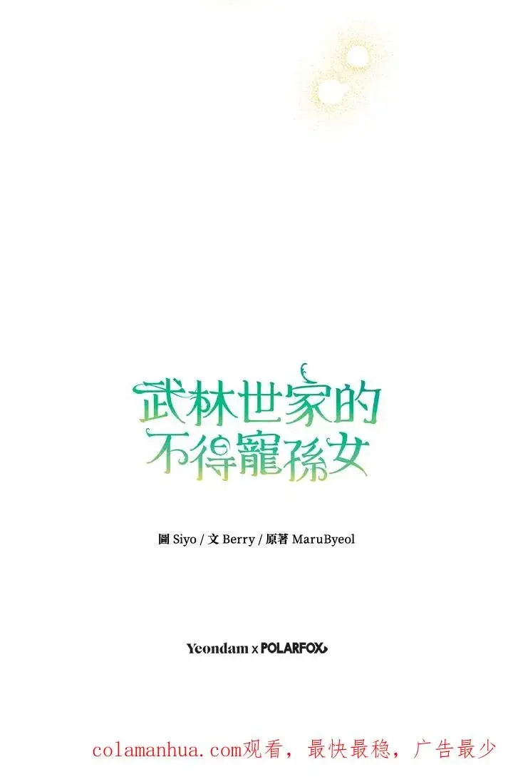 漫画《武林世家的失宠小孙女》第2话第95张图