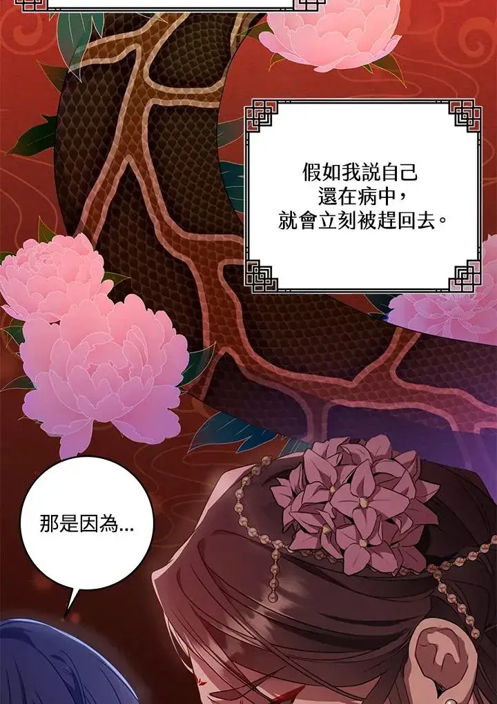 漫画《武林世家的失宠小孙女》第4话第50张图