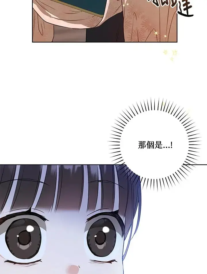 漫画《武林世家的失宠小孙女》第5话第78张图