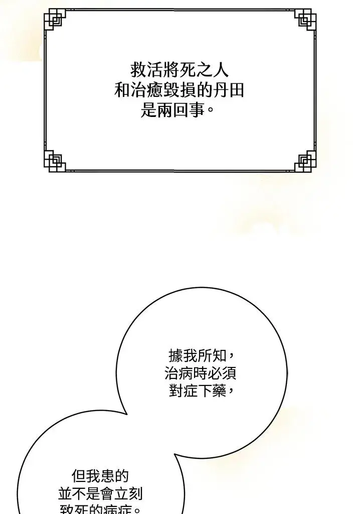 漫画《武林世家的失宠小孙女》第6话第34张图