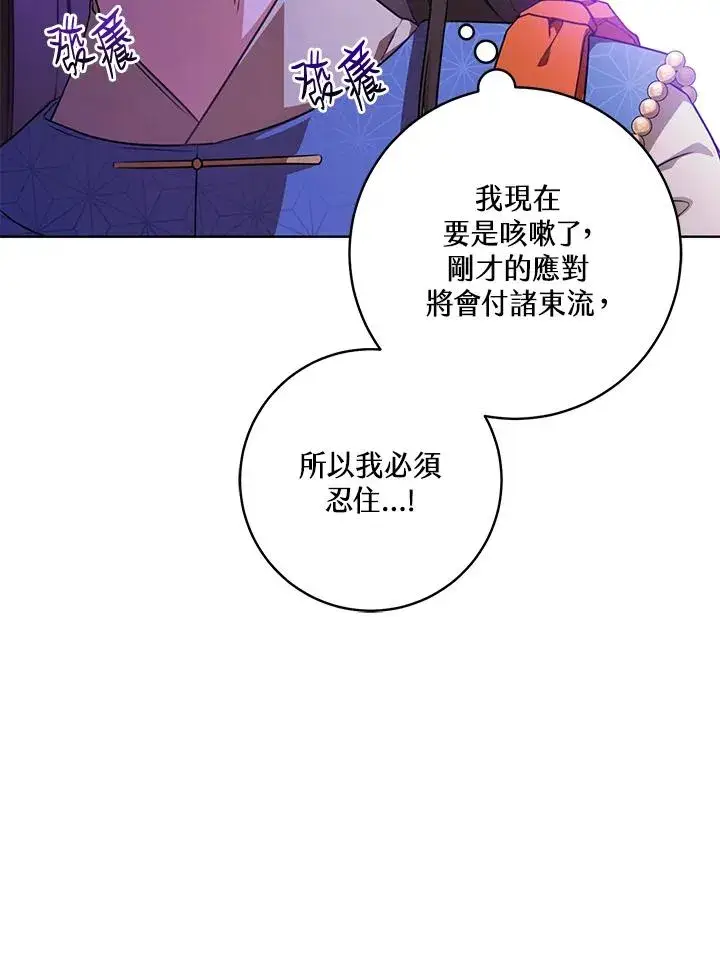 漫画《武林世家的失宠小孙女》第6话第44张图