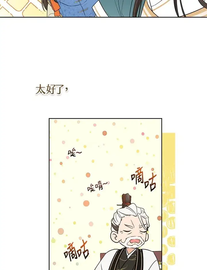漫画《武林世家的失宠小孙女》第6话第70张图