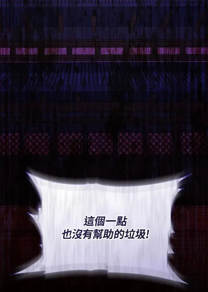 漫画《武林世家的失宠小孙女》第7话第12张图