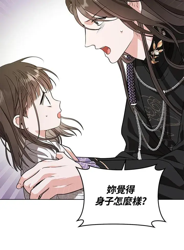 漫画《武林世家的失宠小孙女》第7话第22张图
