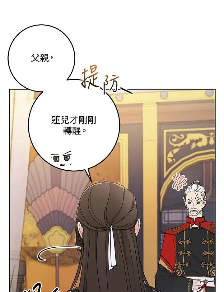 漫画《武林世家的失宠小孙女》第7话第38张图