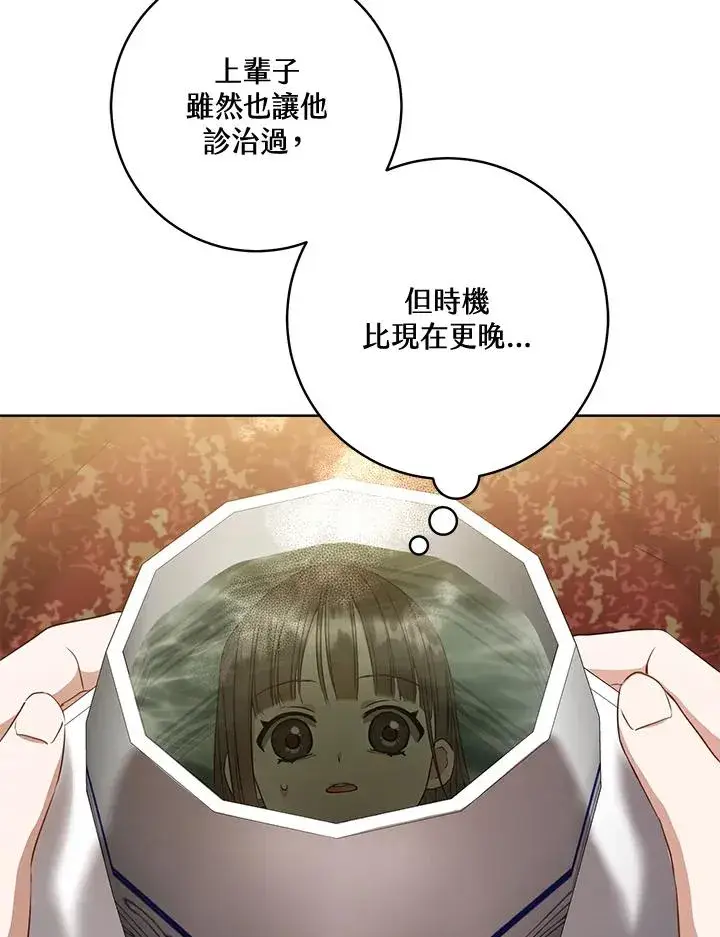 漫画《武林世家的失宠小孙女》第7话第56张图