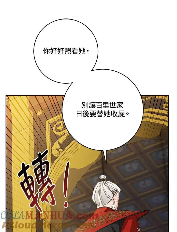 漫画《武林世家的失宠小孙女》第7话第69张图