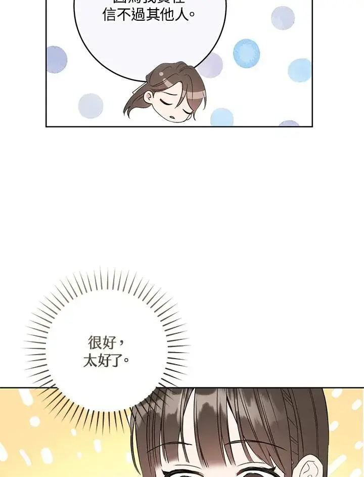 漫画《武林世家的失宠小孙女》第7话第75张图