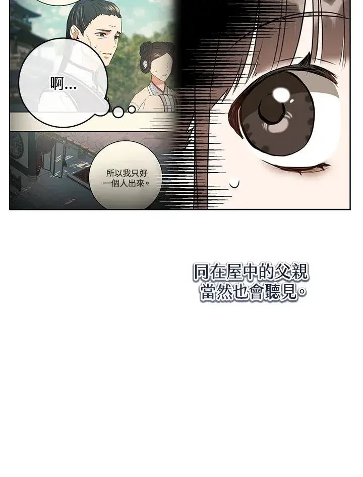漫画《武林世家的失宠小孙女》第7话第87张图