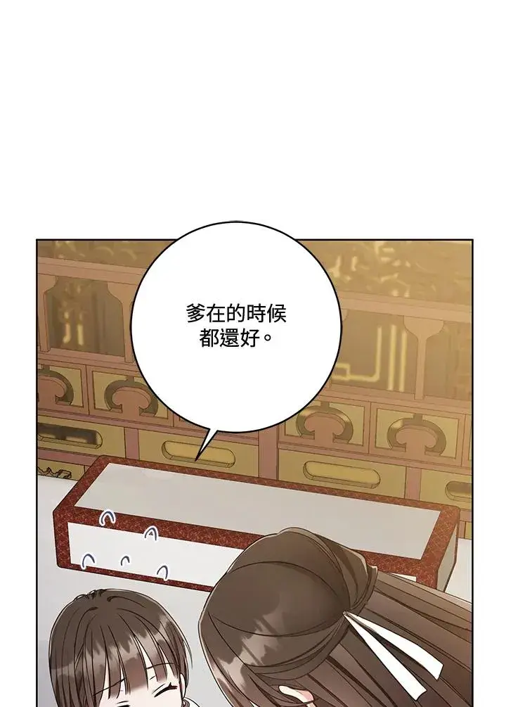 漫画《武林世家的失宠小孙女》第7话第88张图