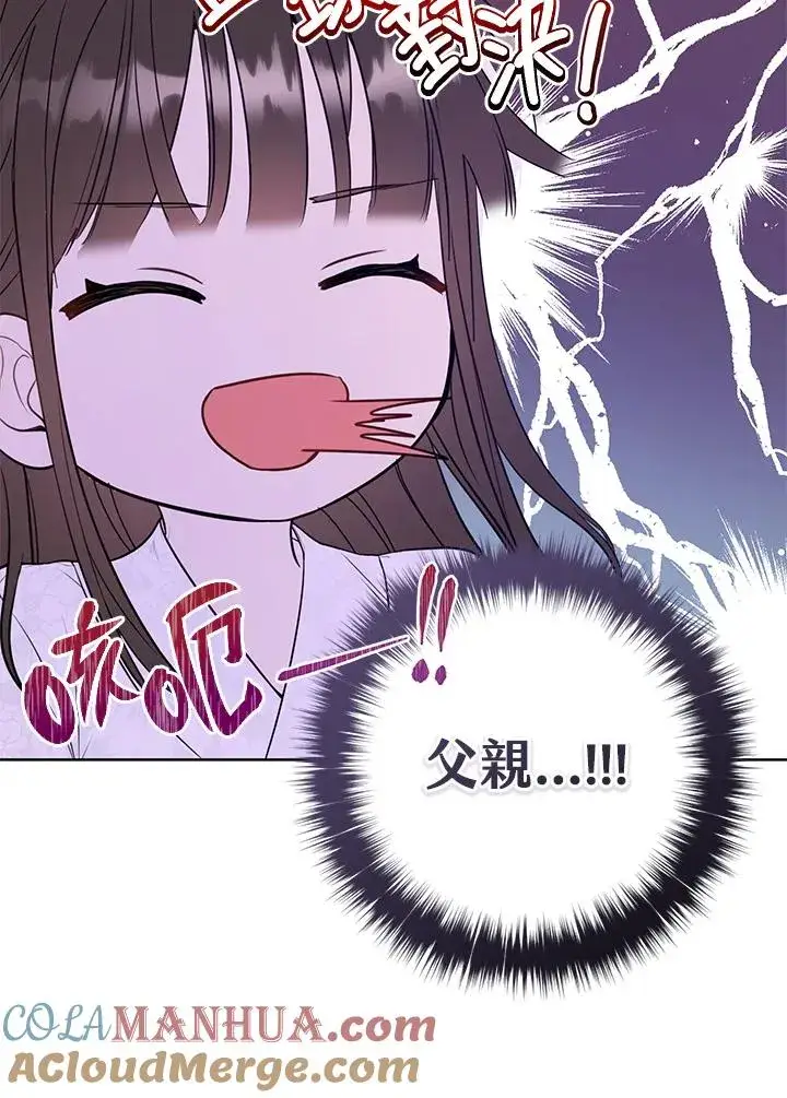 漫画《武林世家的失宠小孙女》第7话第97张图