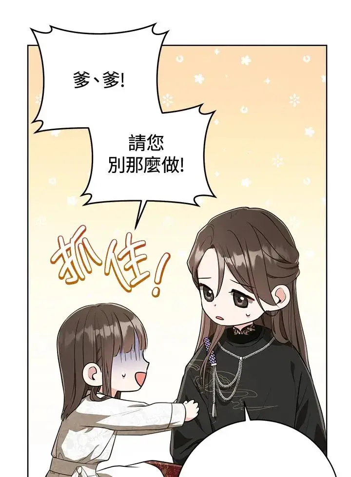 漫画《武林世家的失宠小孙女》第7话第98张图