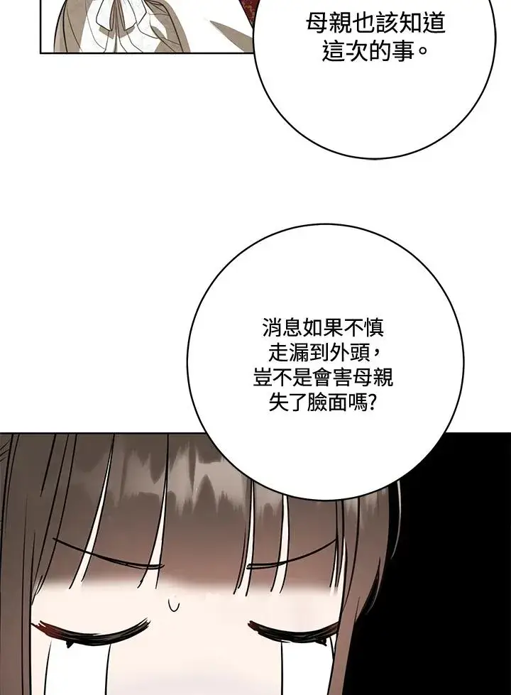漫画《武林世家的失宠小孙女》第7话第99张图