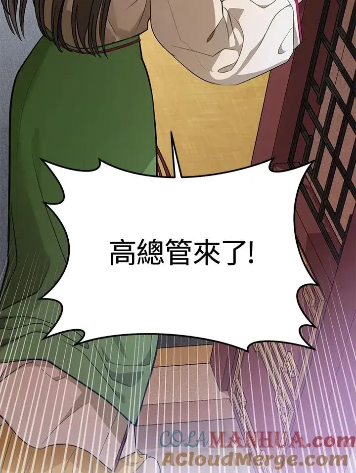 漫画《武林世家的失宠小孙女》第8话第97张图