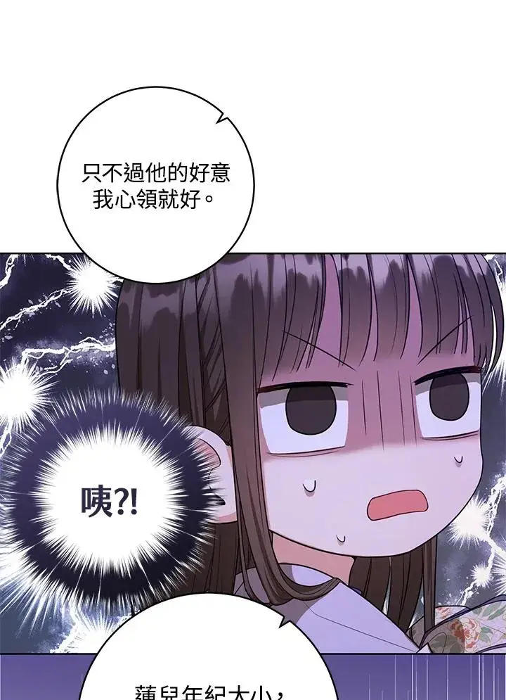 漫画《武林世家的失宠小孙女》第9话第14张图