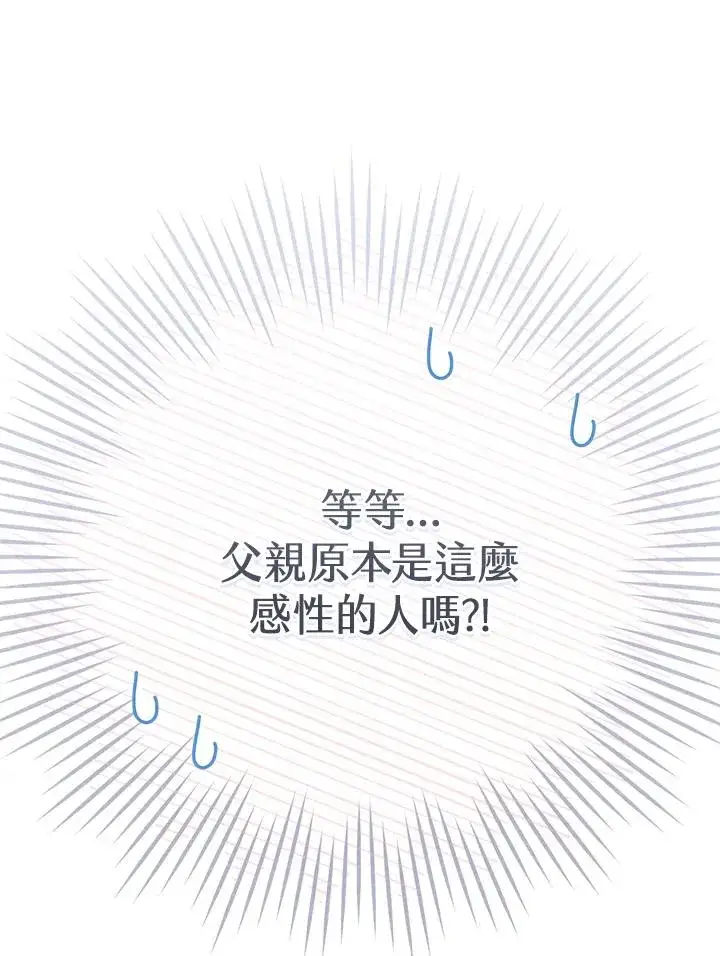 漫画《武林世家的失宠小孙女》第11话第106张图
