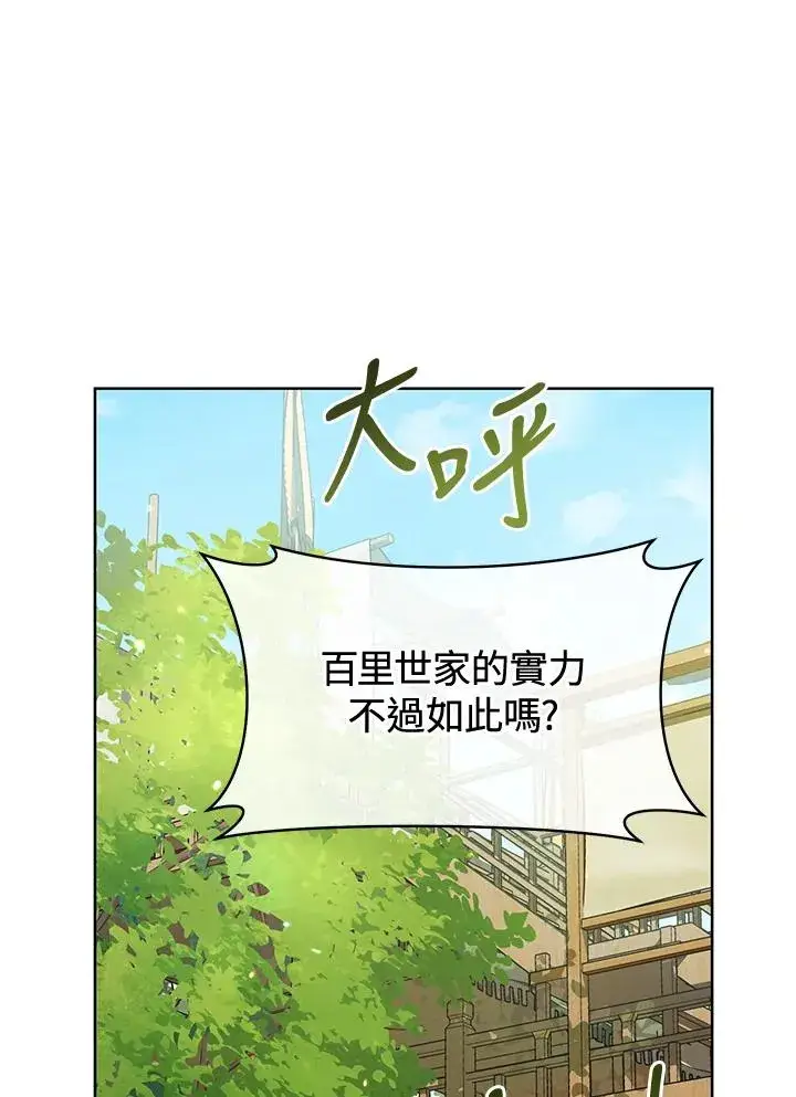 漫画《武林世家的失宠小孙女》第11话第15张图