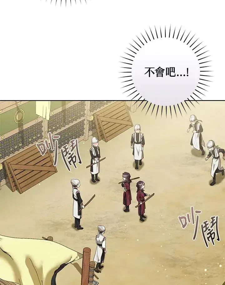 漫画《武林世家的失宠小孙女》第11话第19张图